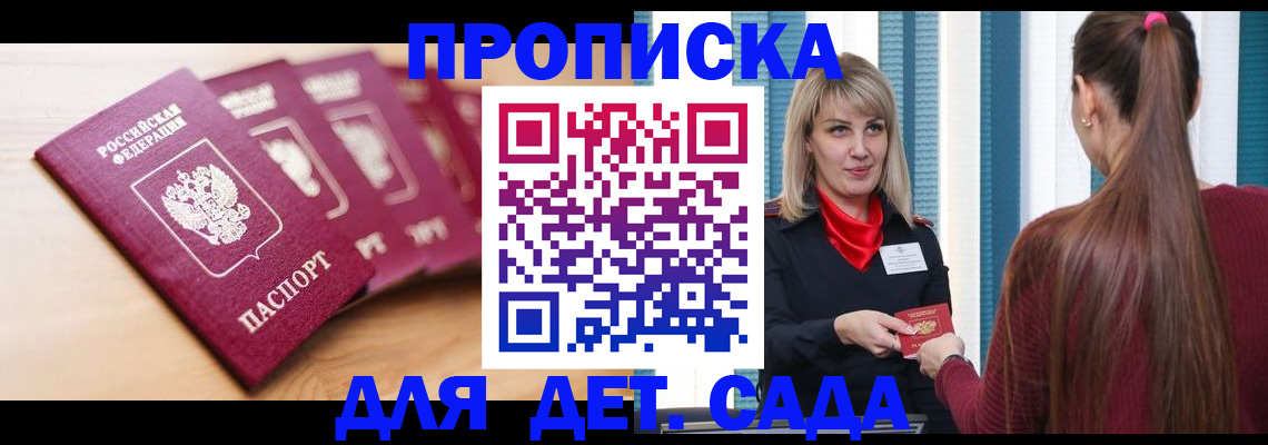 прописка законно в Ставропольском крае