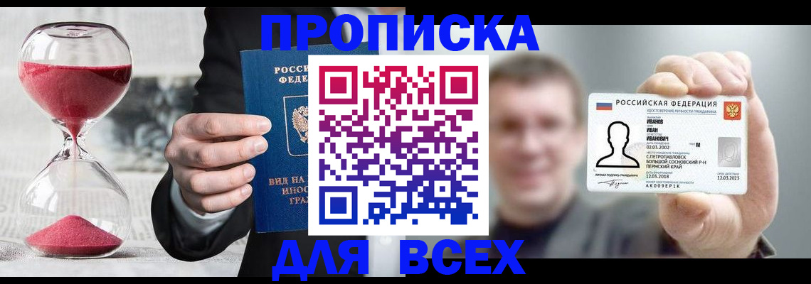 прописка в квартире в Ставропольском крае